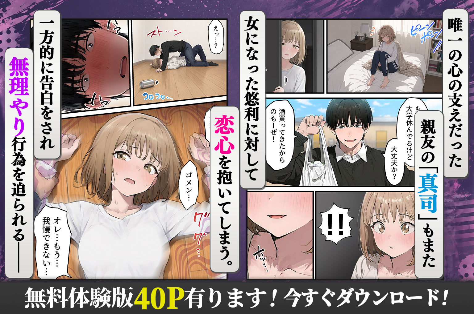 女体化したオレが親友の裏切りレ●プでメス堕ち〜本能むき出しの濃厚セックスで親友が恋人になるまで - d_671633 - 晴天艦