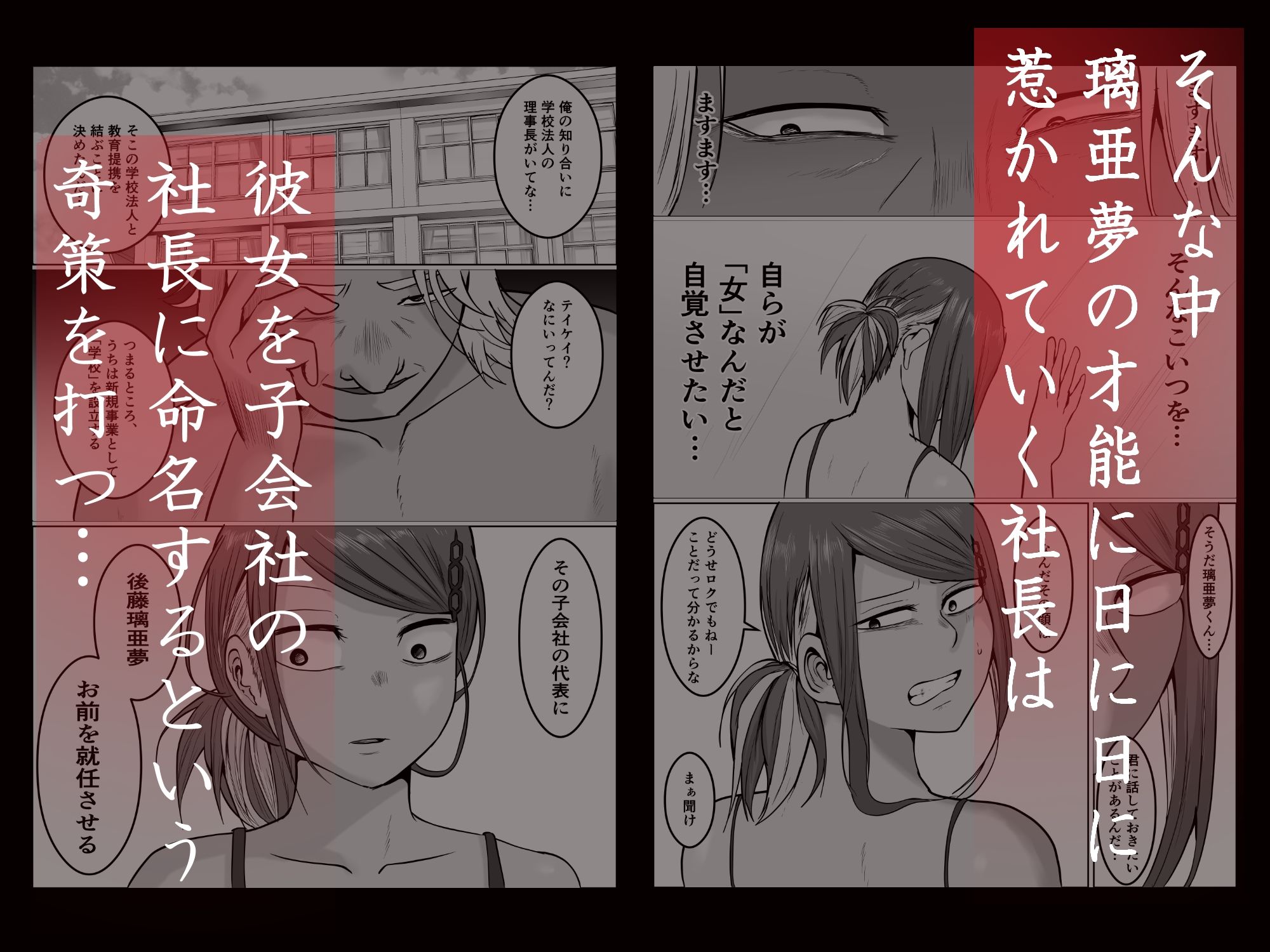 元ヤン事務員の妻3〜伝説のレディース、色欲の果て〜 - d_758590 - 左右加だだす