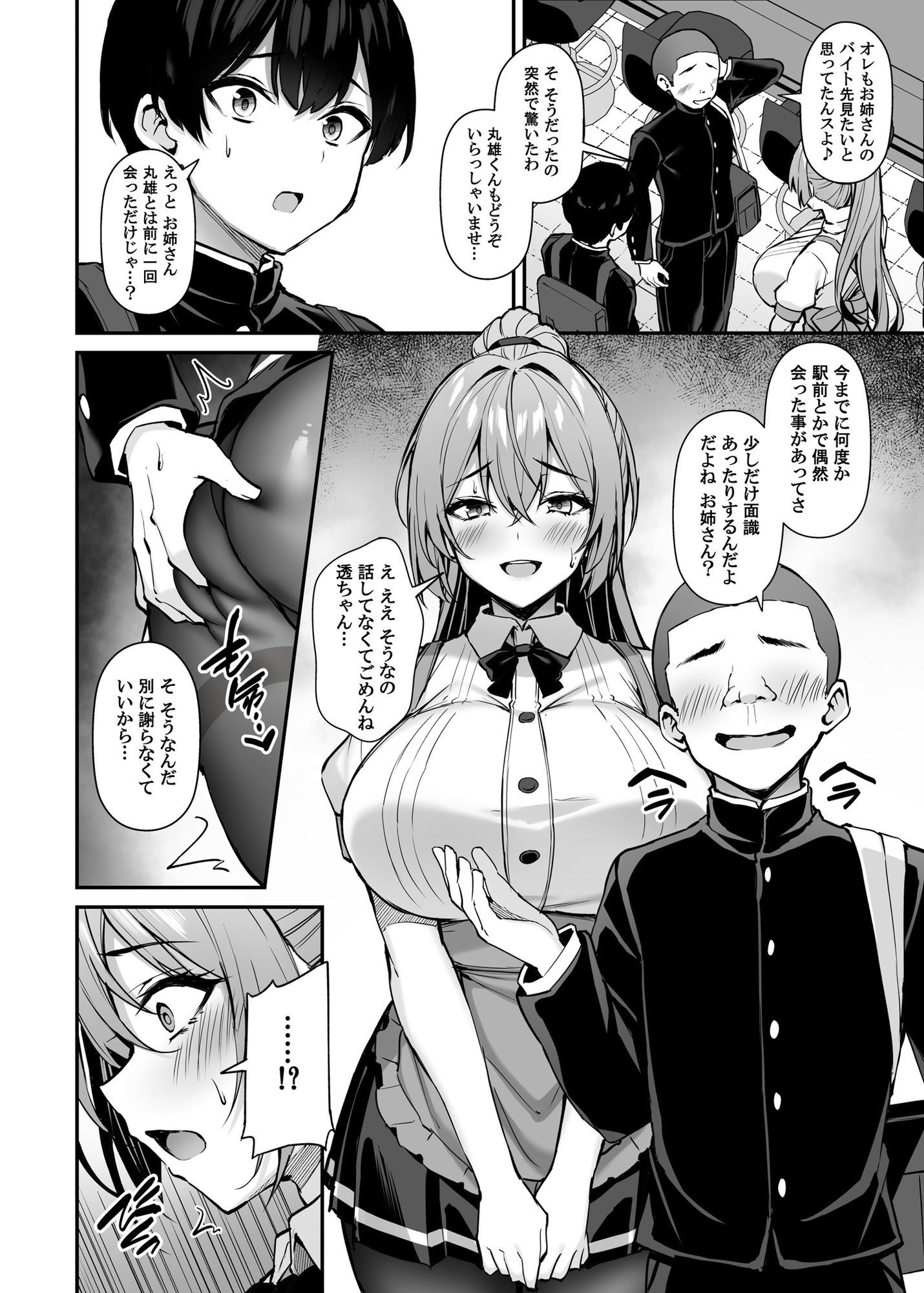 いつも優しいお姉さんは僕の居ない間に -2- - d_770460 - もふれん亭