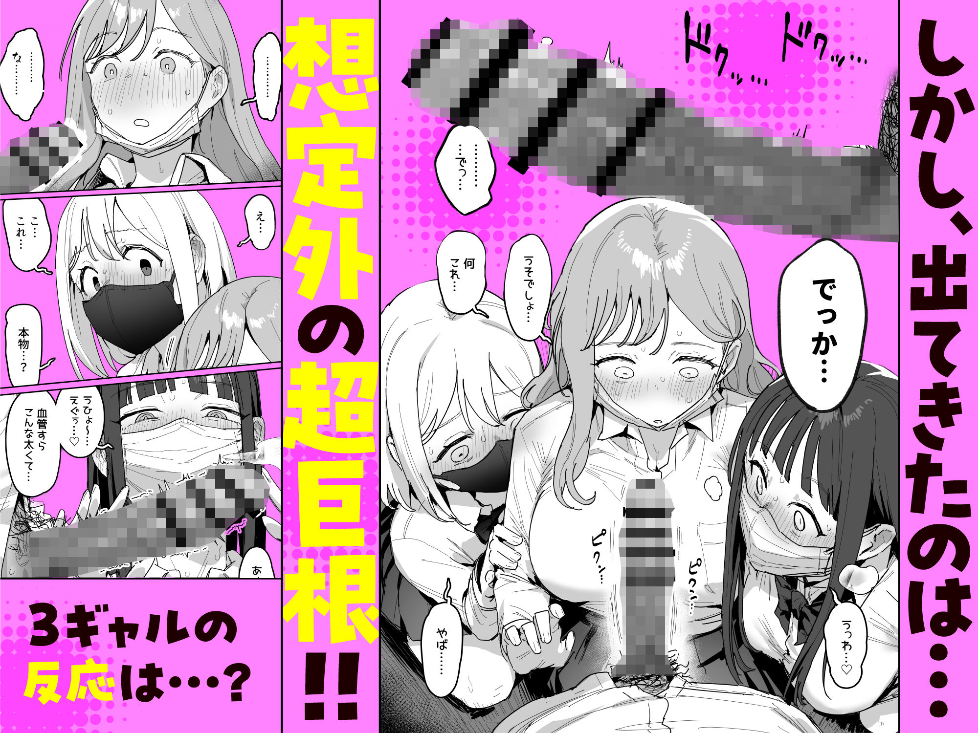 3ギャル〜超巨根オタク君の中出しSEXでメロメロにされちゃうギャル3人組の話〜 - d_748504 - ie研究室