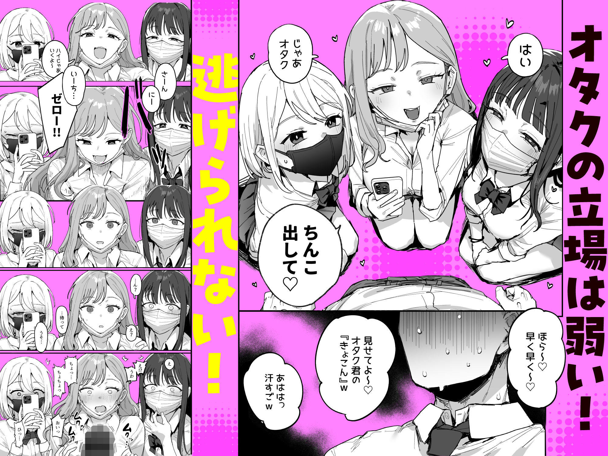 3ギャル〜超巨根オタク君の中出しSEXでメロメロにされちゃうギャル3人組の話〜 - d_748504 - ie研究室