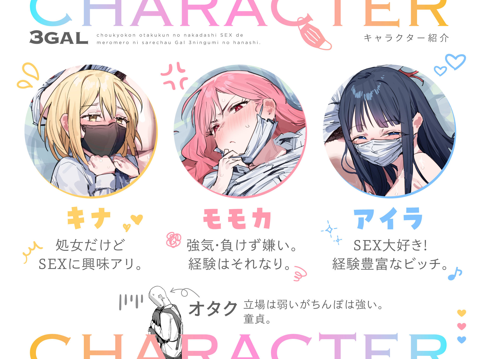 3ギャル〜超巨根オタク君の中出しSEXでメロメロにされちゃうギャル3人組の話〜 - d_748504 - ie研究室
