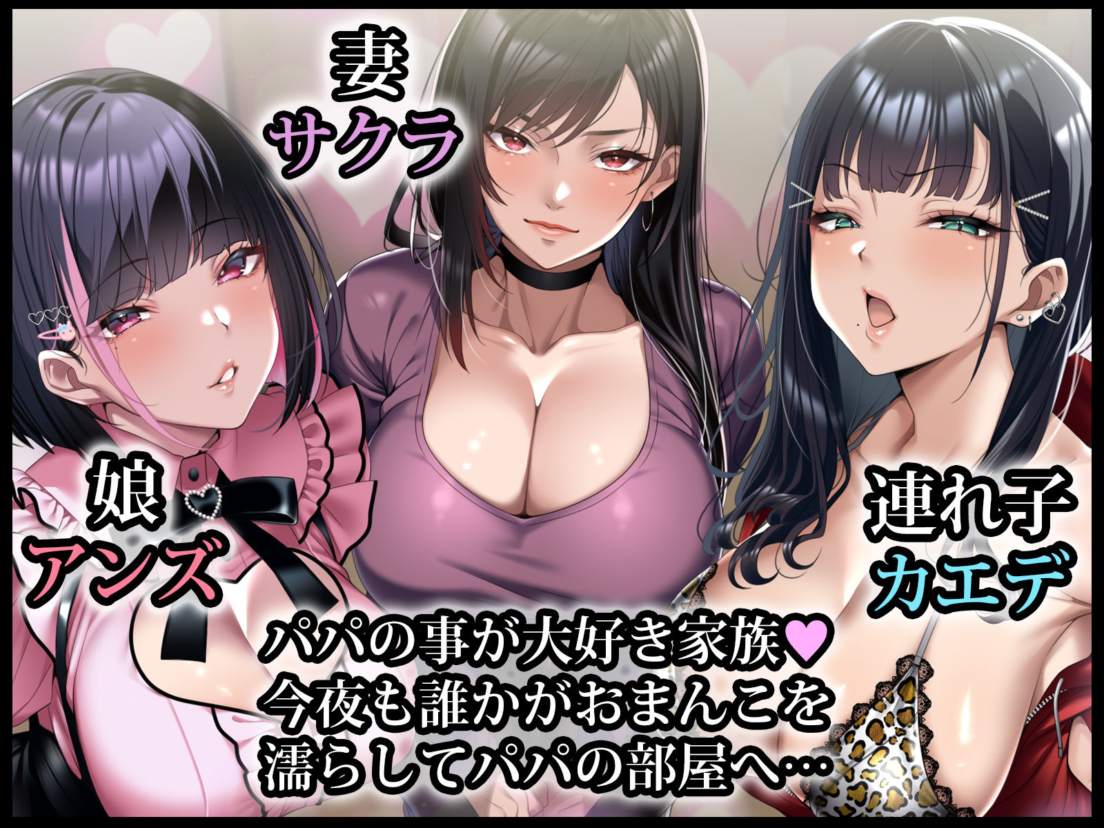 巨根絶倫お父さんが家族全員孕ませた話 - d_735051 - アイチルワークス
