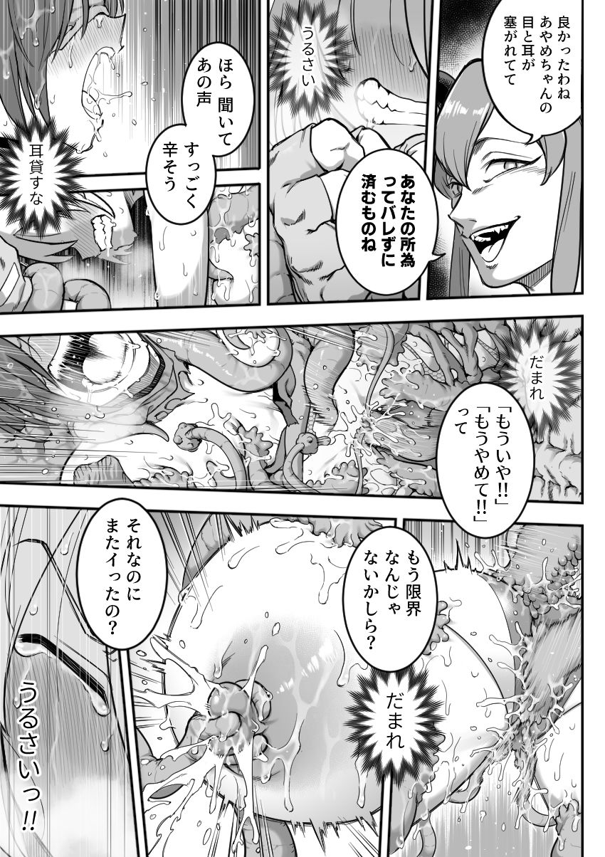 魔法少女敗北2-環触手陵●編- - d_776224 - シャイン・ナビス