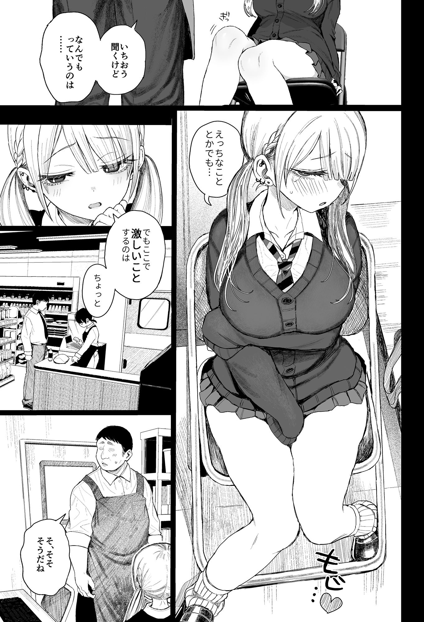 性悪ギャル躾けられる - d_772348 - みくろぺえじ