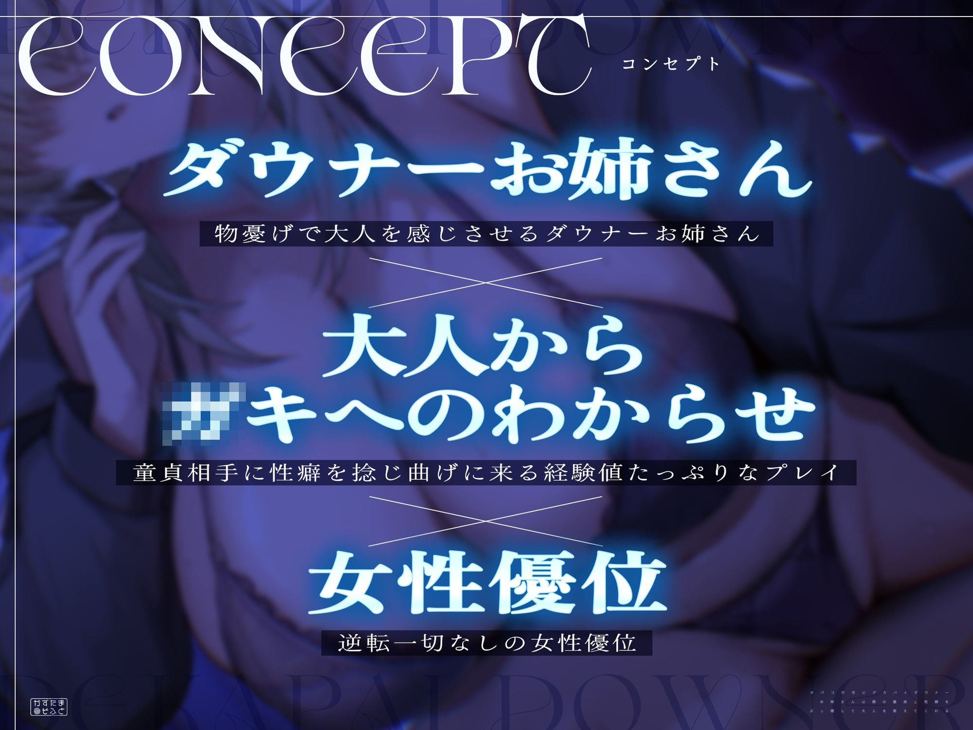 【童貞卒業フォーリー/チン堕ちイラスト】タバコ片手にデカパイダウナーお姉さんは僕の童貞と性癖をぶっ壊して大人を教えてくれる - d_750863 - かずたまそふと