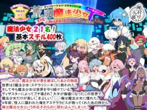 荒廃魔法少女T――EYEに溺れる気高き乙女、心乱れて淫らに堕ちる